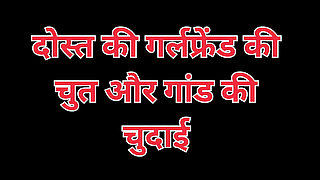 Fucking friend girlfriend pussy and ass audio story Hindi