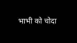Bhabhi Ko Choda Hindi Audio Story