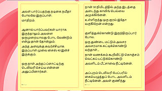 Lust of Ramya - A Tamil Audio Sex Story